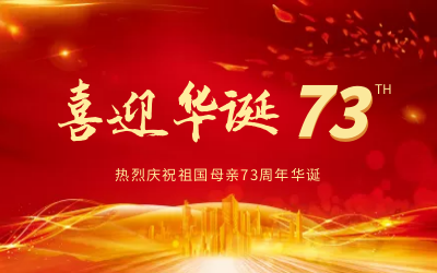 @祖国，生日快乐