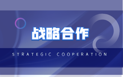 北京新葡萄8883AMG与海康威视达成战略合作