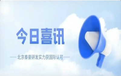 CMMI 5级复审认证顺利获得，研发实力获认可！