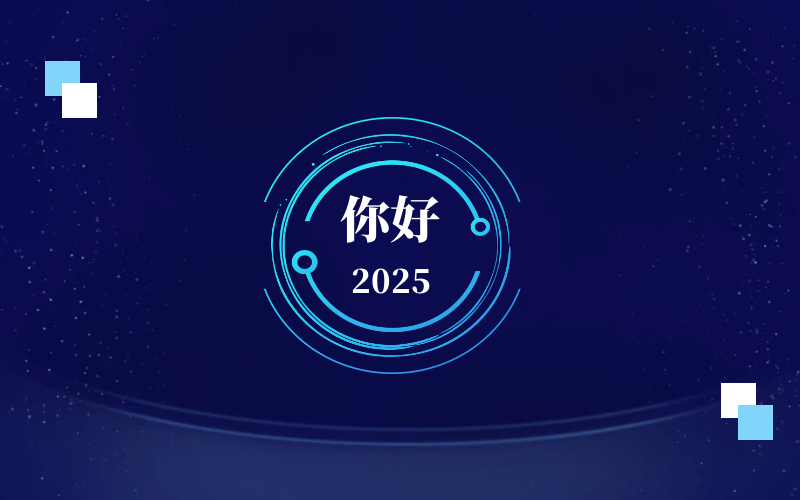 新元肇启，智向未来｜北京新葡萄8883AMG恭祝新年快乐